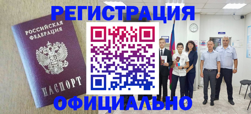 временная регистрация купить в Магнитогорске