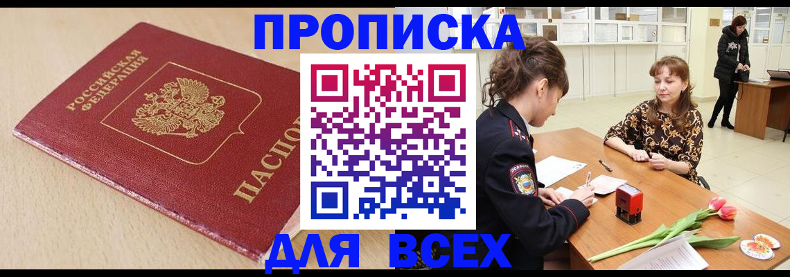 купить прописку в Магнитогорске