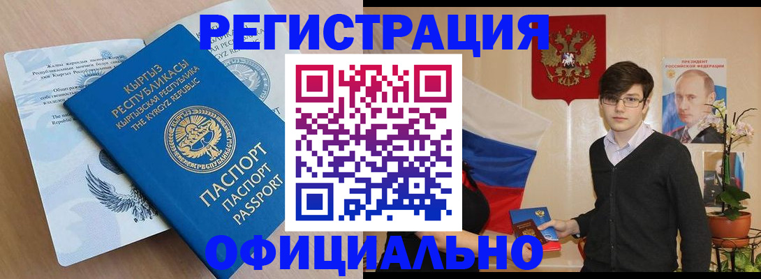 прописка ребенка в Магнитогорске